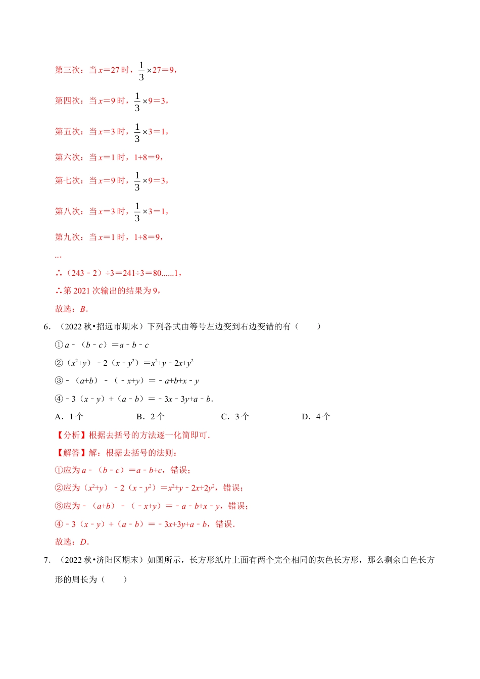 初中七年级数学上册-专题4.7 代数式章末题型过关卷（浙教版）（含解析）.docx_第3页
