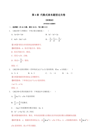 初中七年级数学上册-专题4.7 代数式章末题型过关卷（浙教版）（含解析）.docx