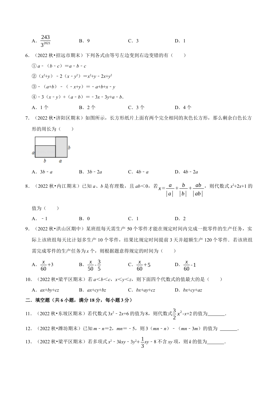 初中七年级数学上册-专题4.7 代数式章末题型过关卷（浙教版）（无答案）.docx_第2页