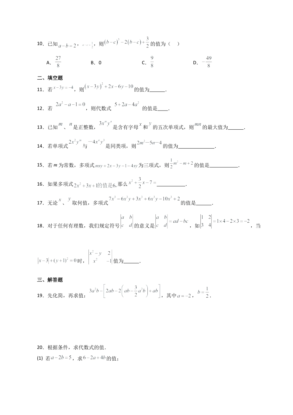 初中七年级数学上册-专题4.7 求代数式的值解题方法与技巧（分层练习）（培优练）-（浙教版）.docx_第2页