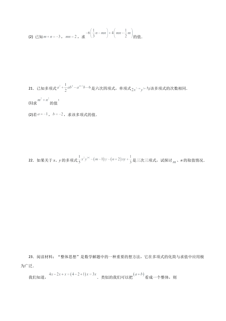 初中七年级数学上册-专题4.7 求代数式的值解题方法与技巧（分层练习）（培优练）-（浙教版）.docx_第3页