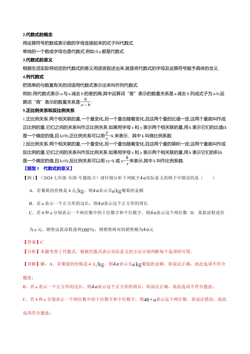 初中七年级数学上册-专题4.8 代数式全章专项复习（4大考点15大题型）（举一反三）（浙教版2024）（含解析）.docx_第2页