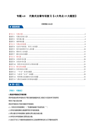 初中七年级数学上册-专题4.8 代数式全章专项复习（4大考点15大题型）（举一反三）（浙教版2024）（含解析）.docx