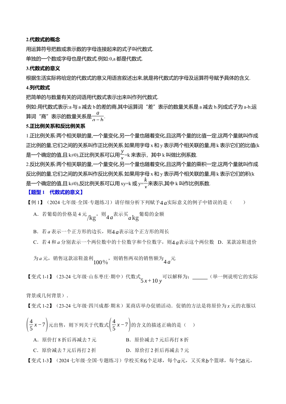 初中七年级数学上册-专题4.8 代数式全章专项复习（4大考点15大题型）（举一反三）（浙教版2024）（无答案）.docx_第2页