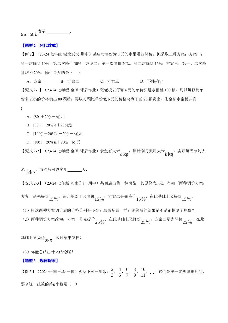 初中七年级数学上册-专题4.8 代数式全章专项复习（4大考点15大题型）（举一反三）（浙教版2024）（无答案）.docx_第3页