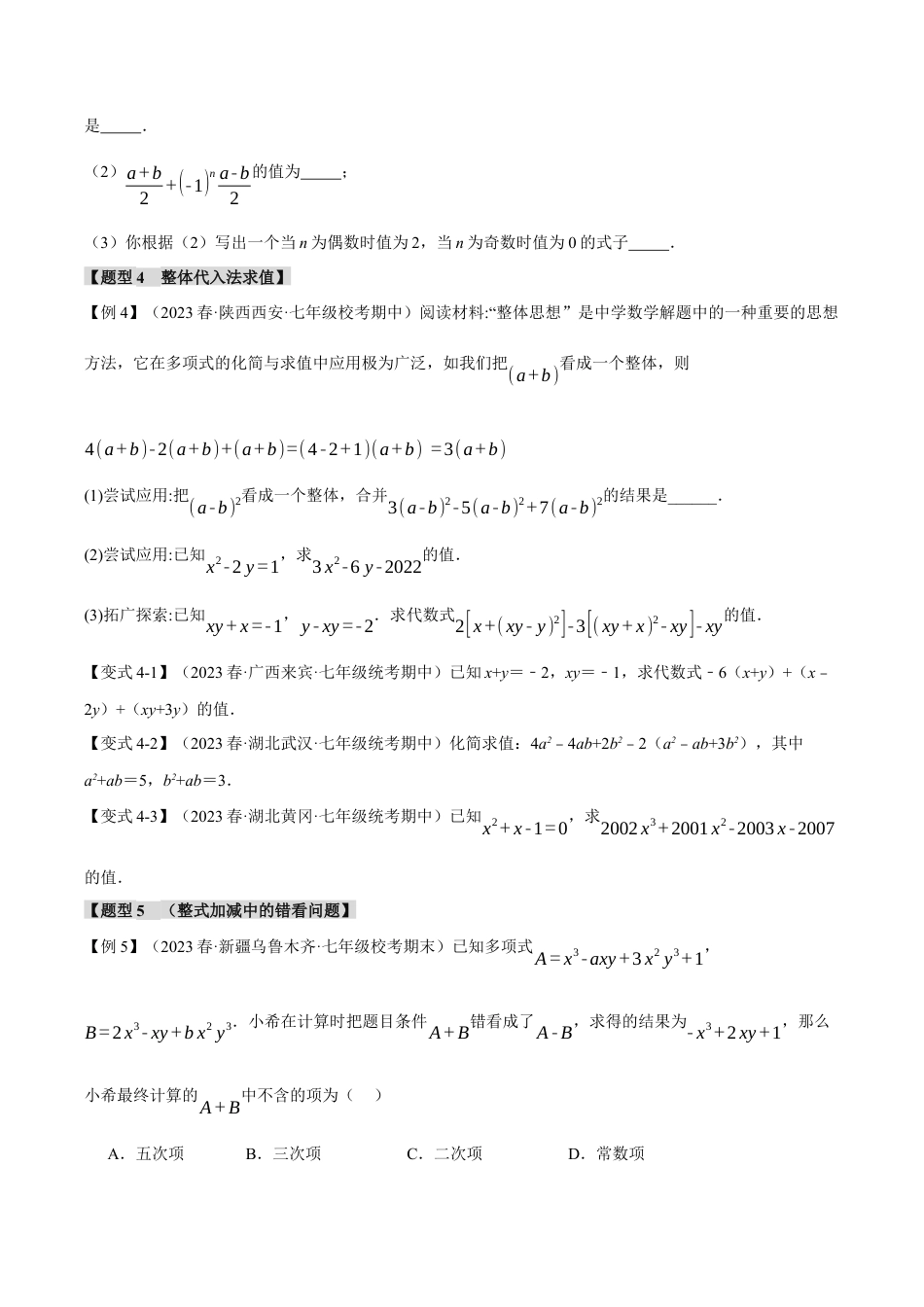 初中七年级数学上册-专题4.8 代数式章末八大题型总结（培优篇）（浙教版）（无答案）.docx_第3页