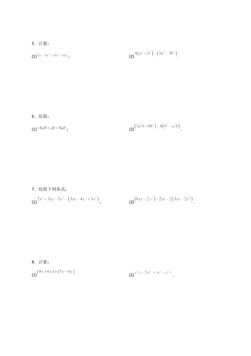 初中七年级数学上册-专题4.8 整式的加减运算100题（基础练）-（浙教版）.docx_第2页