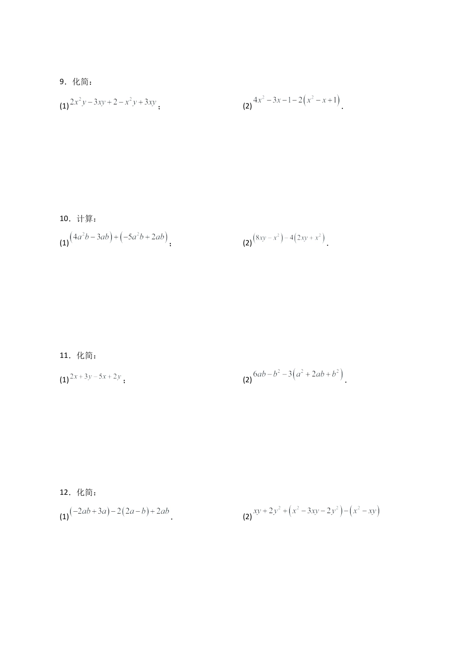 初中七年级数学上册-专题4.8 整式的加减运算100题（基础练）-（浙教版）.docx_第3页