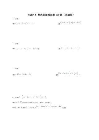 初中七年级数学上册-专题4.8 整式的加减运算100题（基础练）-（浙教版）.docx