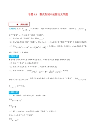 初中七年级数学上册-专题4.8 整式加减中的新定义问题（压轴题专项讲练）（浙教版2024）（无答案）.docx