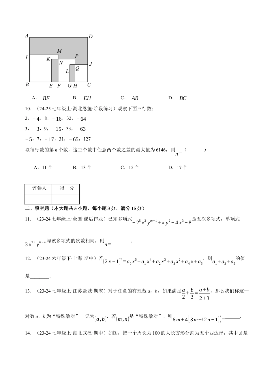 初中七年级数学上册-专题4.9 代数式（压轴题综合测试卷）（浙教版2024）（无答案）.docx_第3页