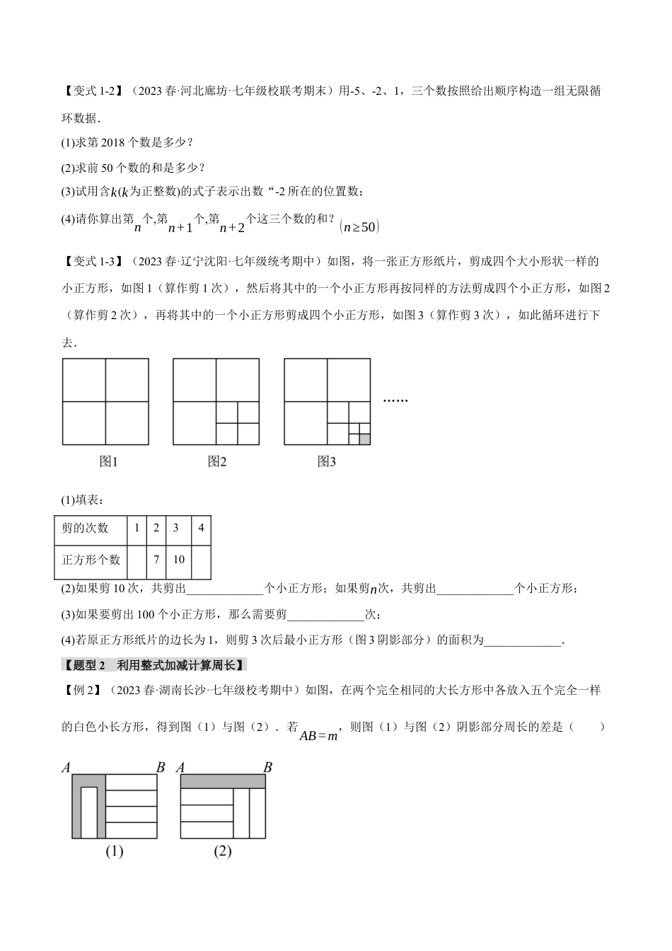 初中七年级数学上册-专题4.9 代数式章末八大题型总结（拔尖篇）（浙教版）（无答案）.docx_第2页