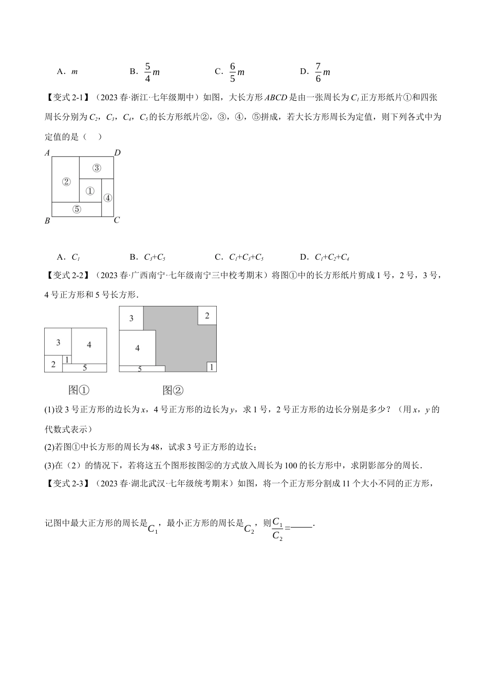 初中七年级数学上册-专题4.9 代数式章末八大题型总结（拔尖篇）（浙教版）（无答案）.docx_第3页