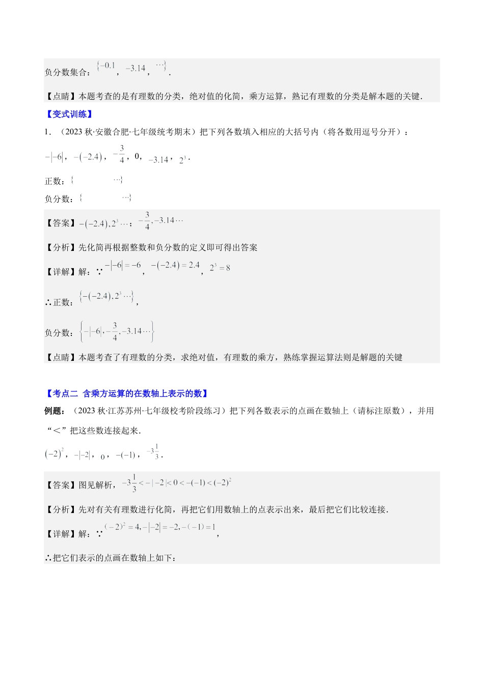 初中七年级数学上册-专题05 含乘方运算的有关问题压轴题三种模型全攻略（含解析）.docx_第2页