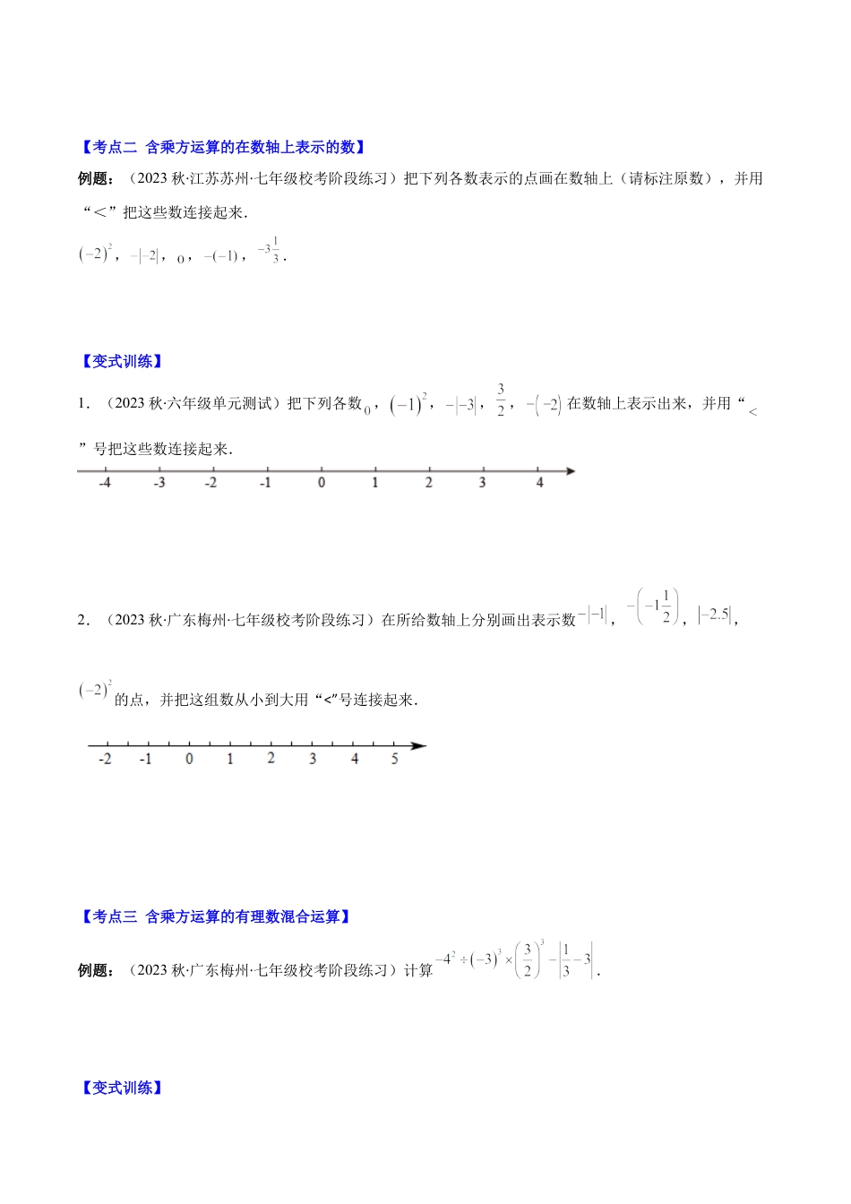 初中七年级数学上册-专题05 含乘方运算的有关问题压轴题三种模型全攻略（无答案）.docx_第2页
