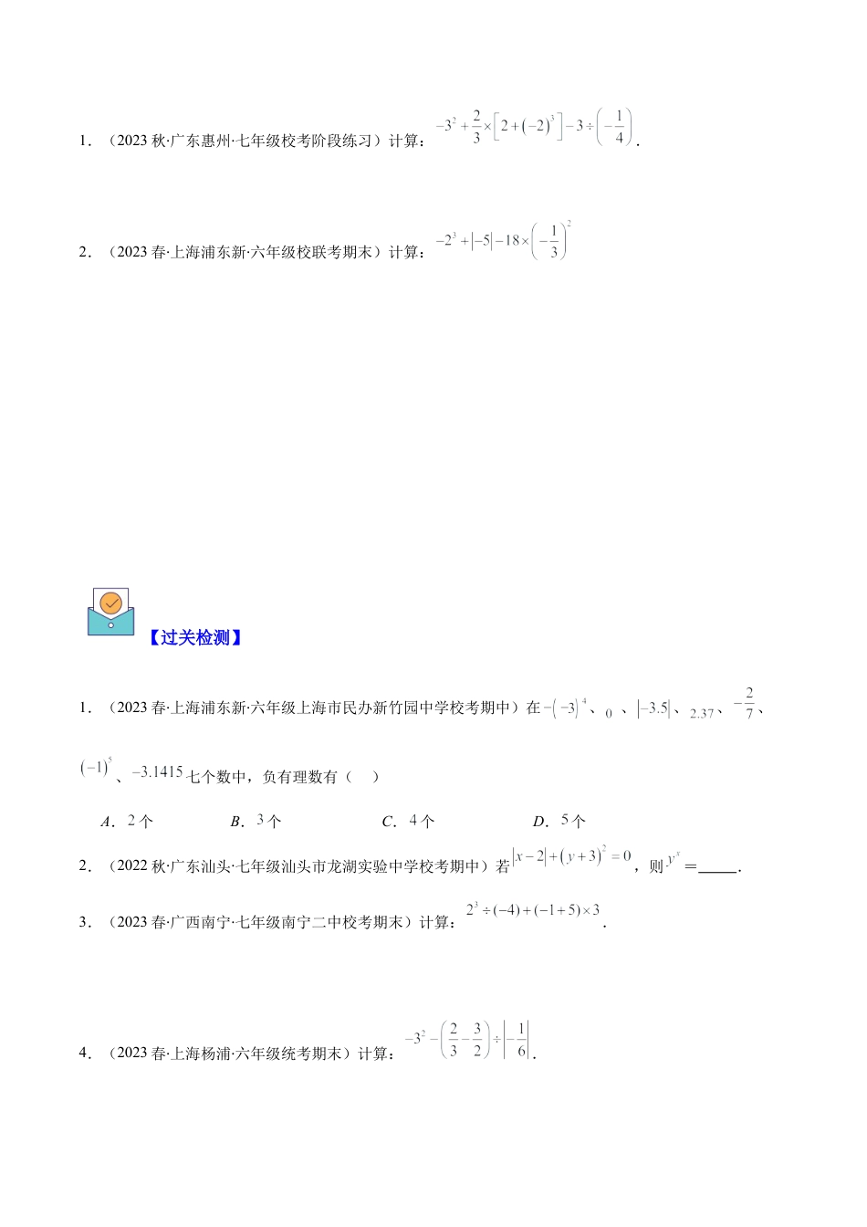 初中七年级数学上册-专题05 含乘方运算的有关问题压轴题三种模型全攻略（无答案）.docx_第3页