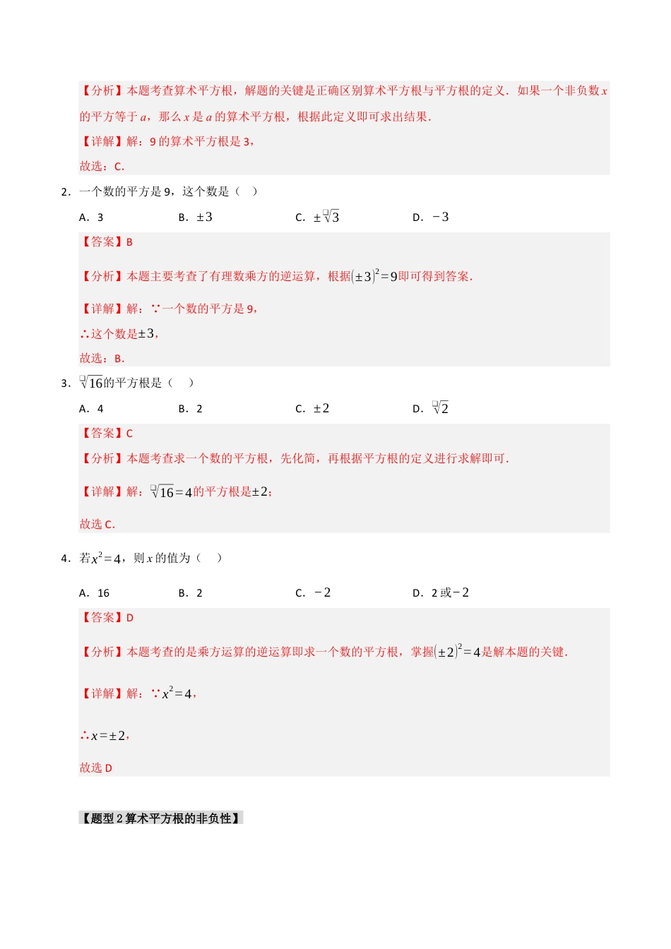 初中七年级数学上册-专题05 实数重难点题型分类（十大题型）（含解析）.docx_第2页