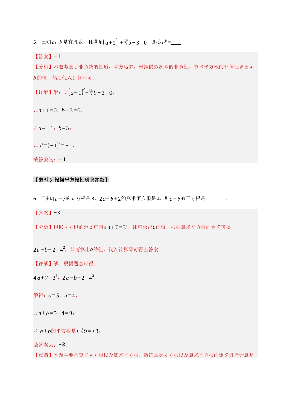 初中七年级数学上册-专题05 实数重难点题型分类（十大题型）（含解析）.docx_第3页