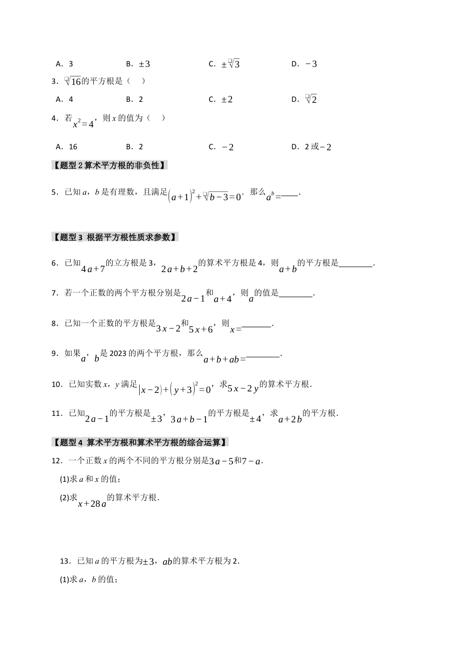 初中七年级数学上册-专题05 实数重难点题型分类（十大题型）（无答案）.docx_第2页
