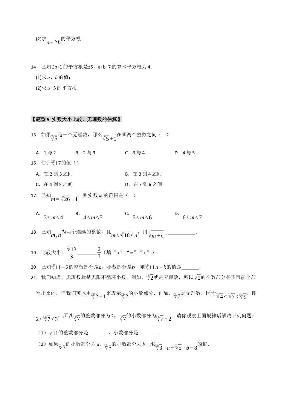 初中七年级数学上册-专题05 实数重难点题型分类（十大题型）（无答案）.docx_第3页