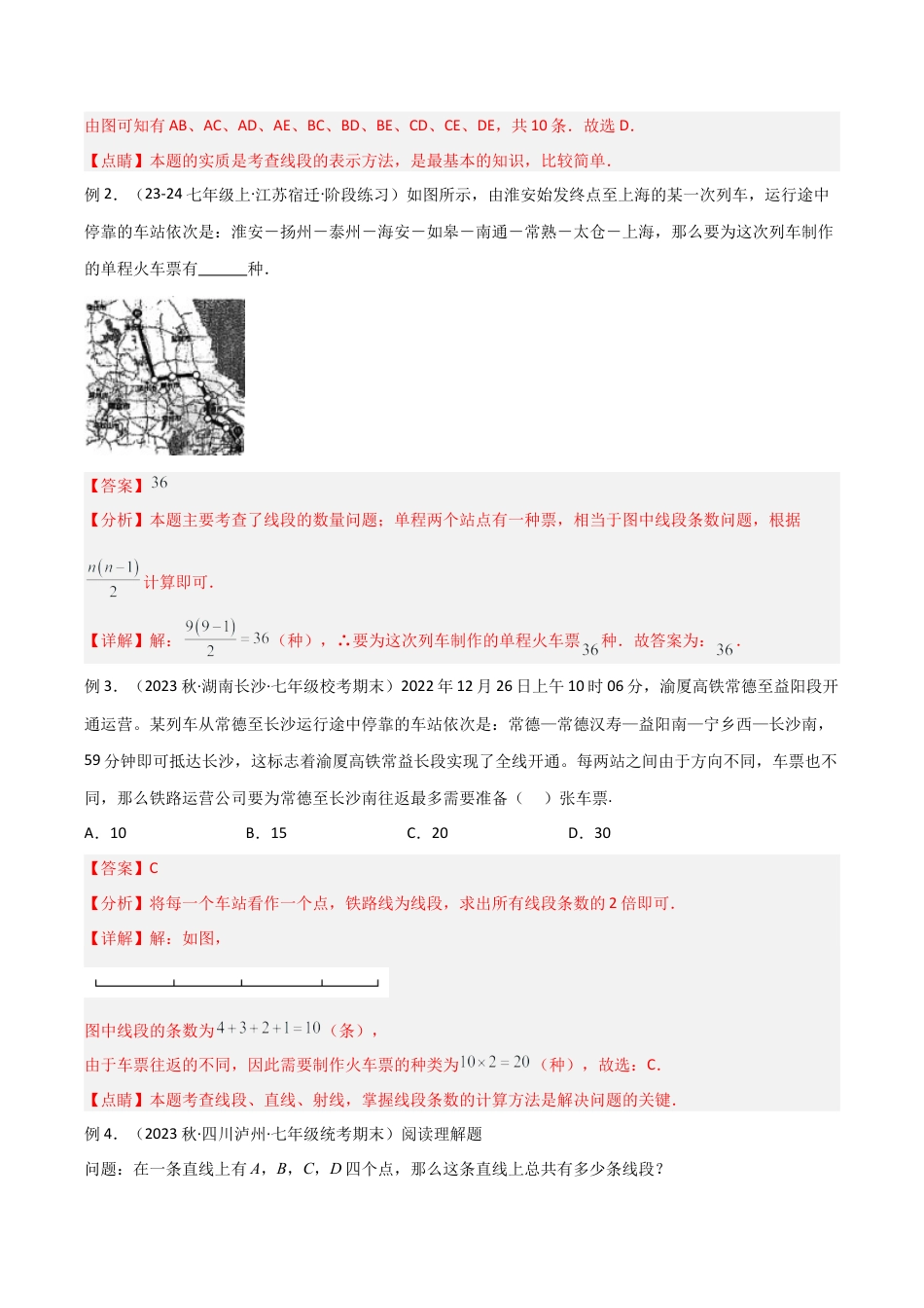 初中七年级数学上册-专题05 线段、角（对角线）的计数模型解读与提分精练（浙教版2024）（含解析）.docx_第3页