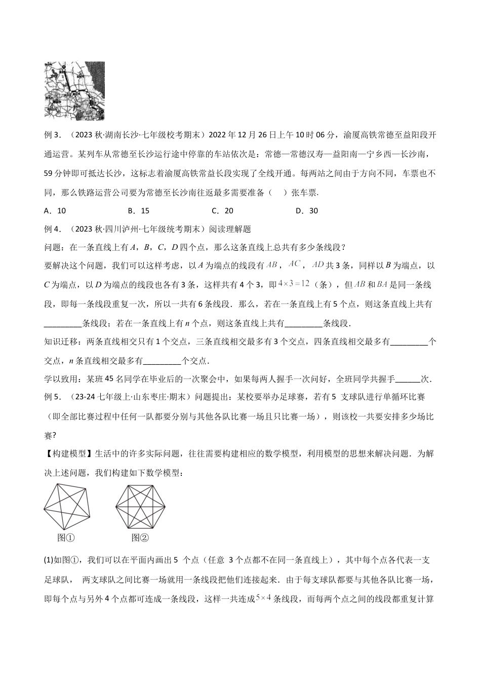初中七年级数学上册-专题05 线段、角（对角线）的计数模型解读与提分精练（浙教版2024）（无答案）.docx_第3页