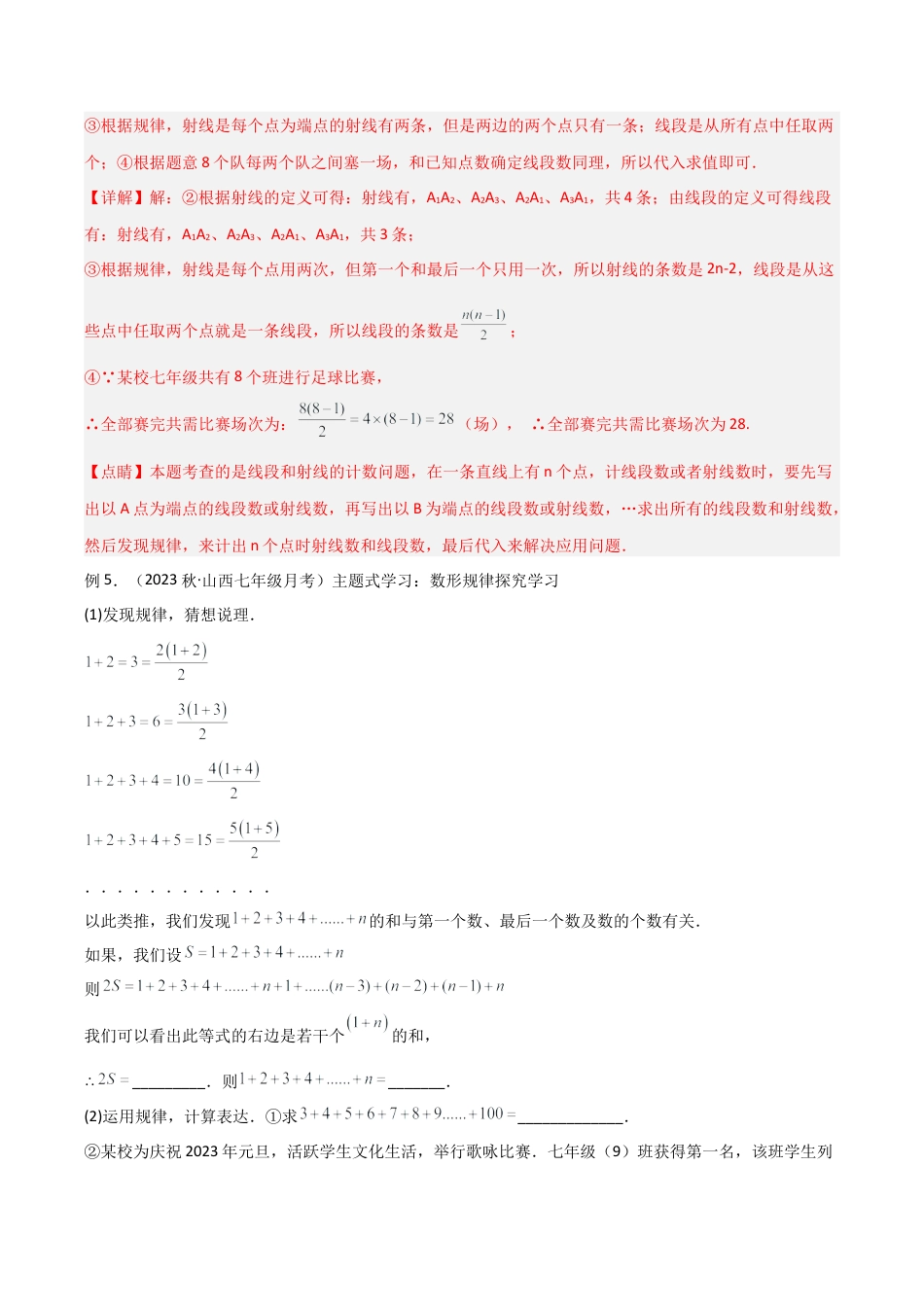 初中七年级数学上册-专题05 线段、角、对角线的计数模型（含解析）.docx_第3页