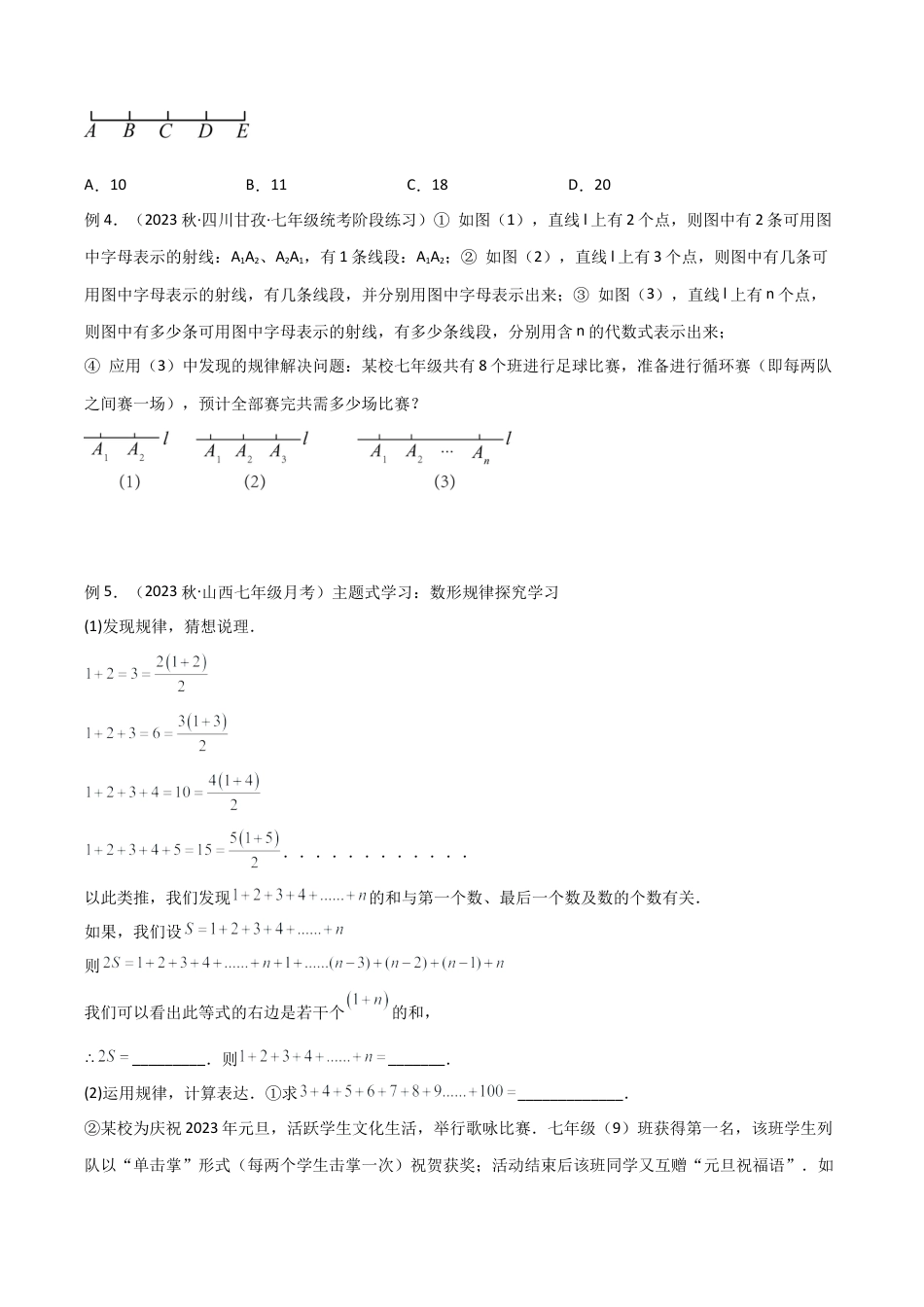 初中七年级数学上册-专题05 线段、角、对角线的计数模型（无答案）.docx_第2页