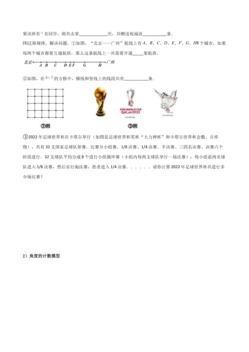 初中七年级数学上册-专题05 线段、角、对角线的计数模型（无答案）.docx_第3页