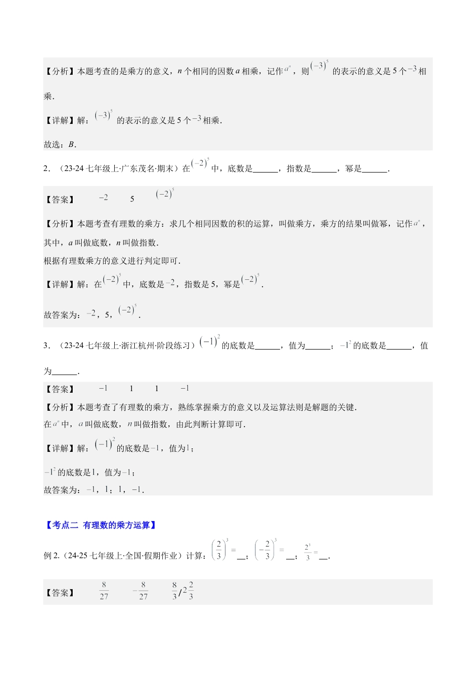 初中七年级数学上册-专题05 有理数的乘方及混合运算(教师版).docx_第2页