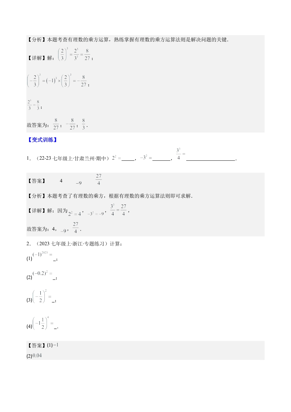初中七年级数学上册-专题05 有理数的乘方及混合运算(教师版).docx_第3页