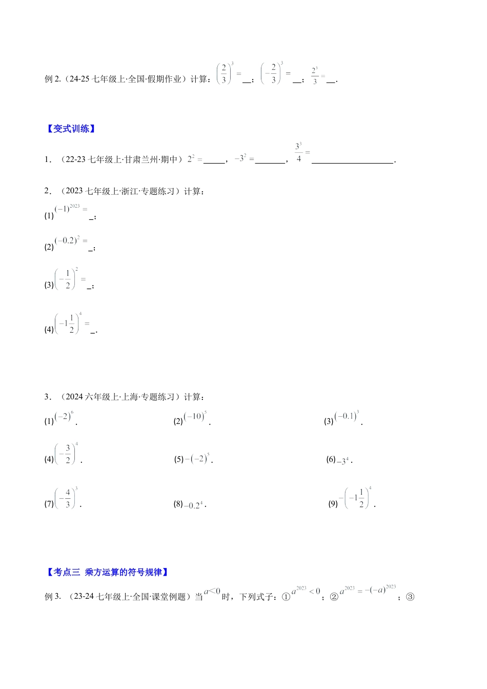初中七年级数学上册-专题05 有理数的乘方及混合运算(学生版).docx_第2页