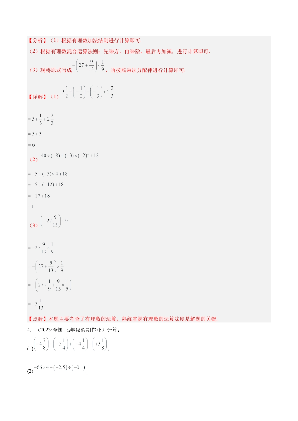 初中七年级数学上册-专题05 有理数的混合运算40道重难点题型专训（含解析）.docx_第3页