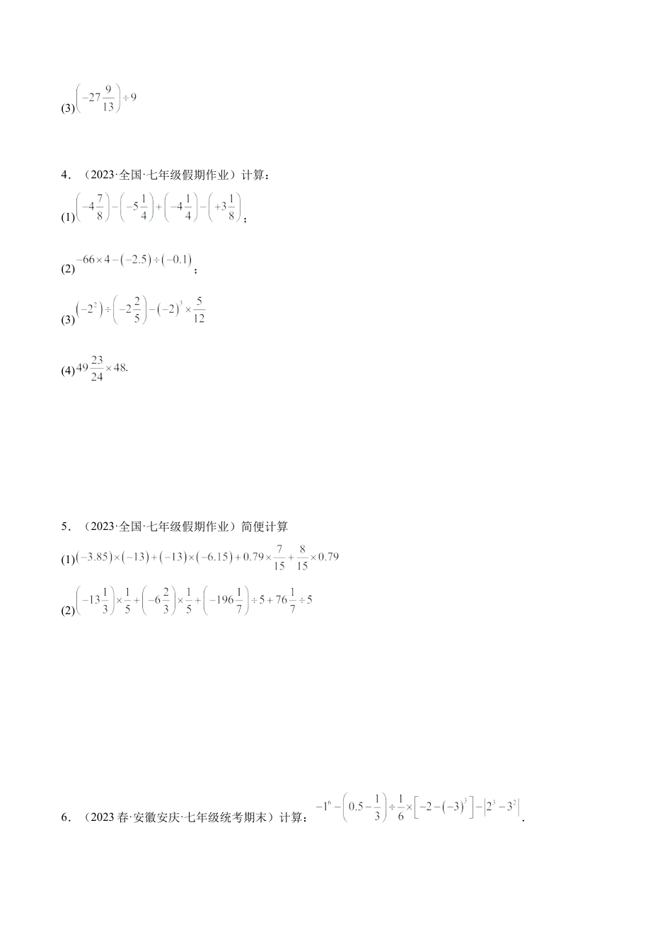初中七年级数学上册-专题05 有理数的混合运算40道重难点题型专训（无答案）.docx_第2页