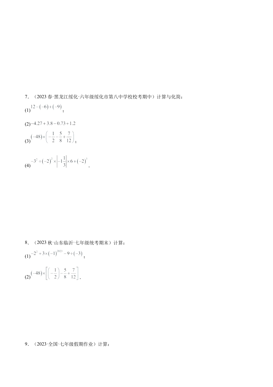 初中七年级数学上册-专题05 有理数的混合运算40道重难点题型专训（无答案）.docx_第3页