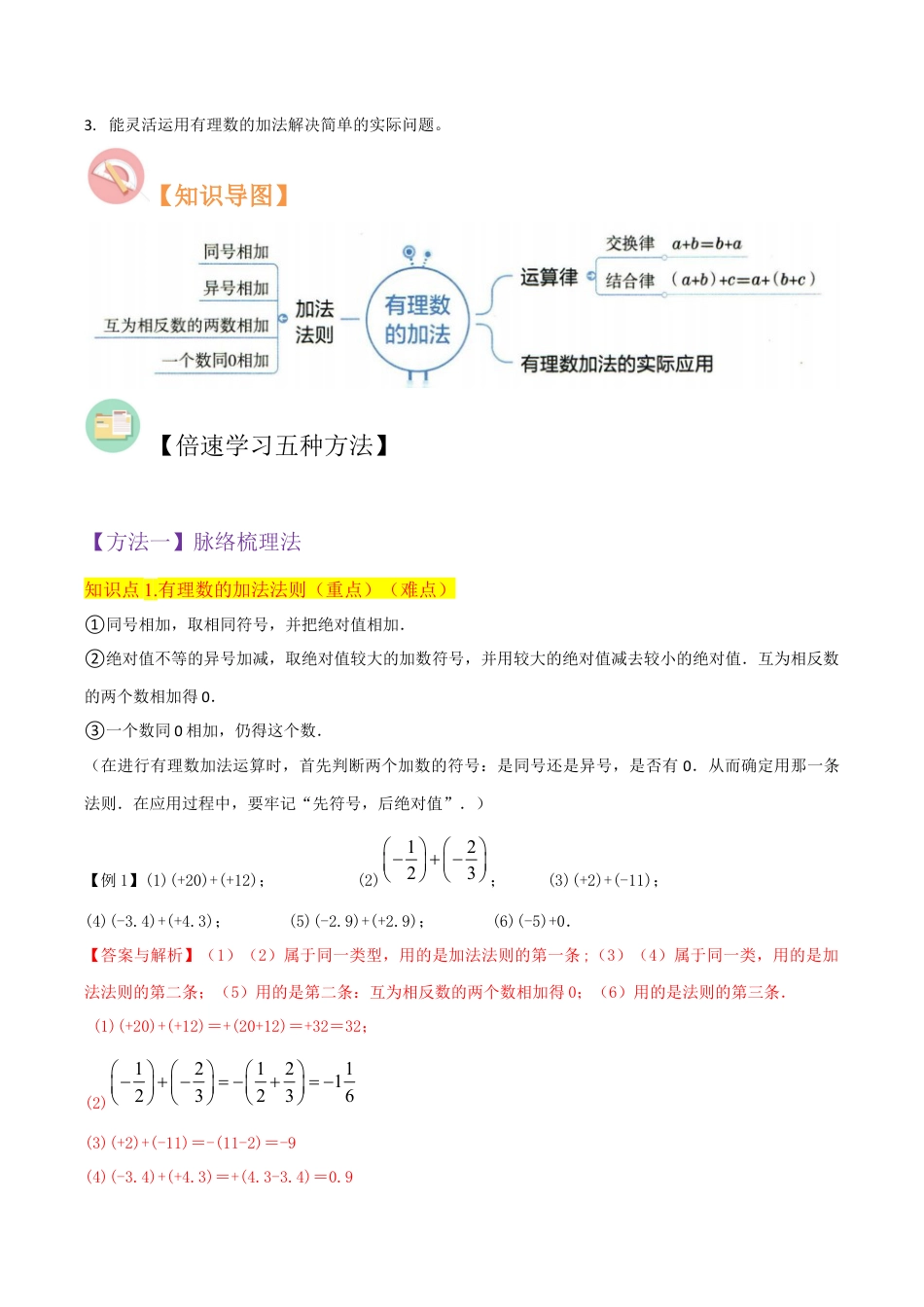 初中七年级数学上册-专题05有理数的加法（2个知识点5种题型3个易错点1种中考考法）（含解析）.docx_第2页