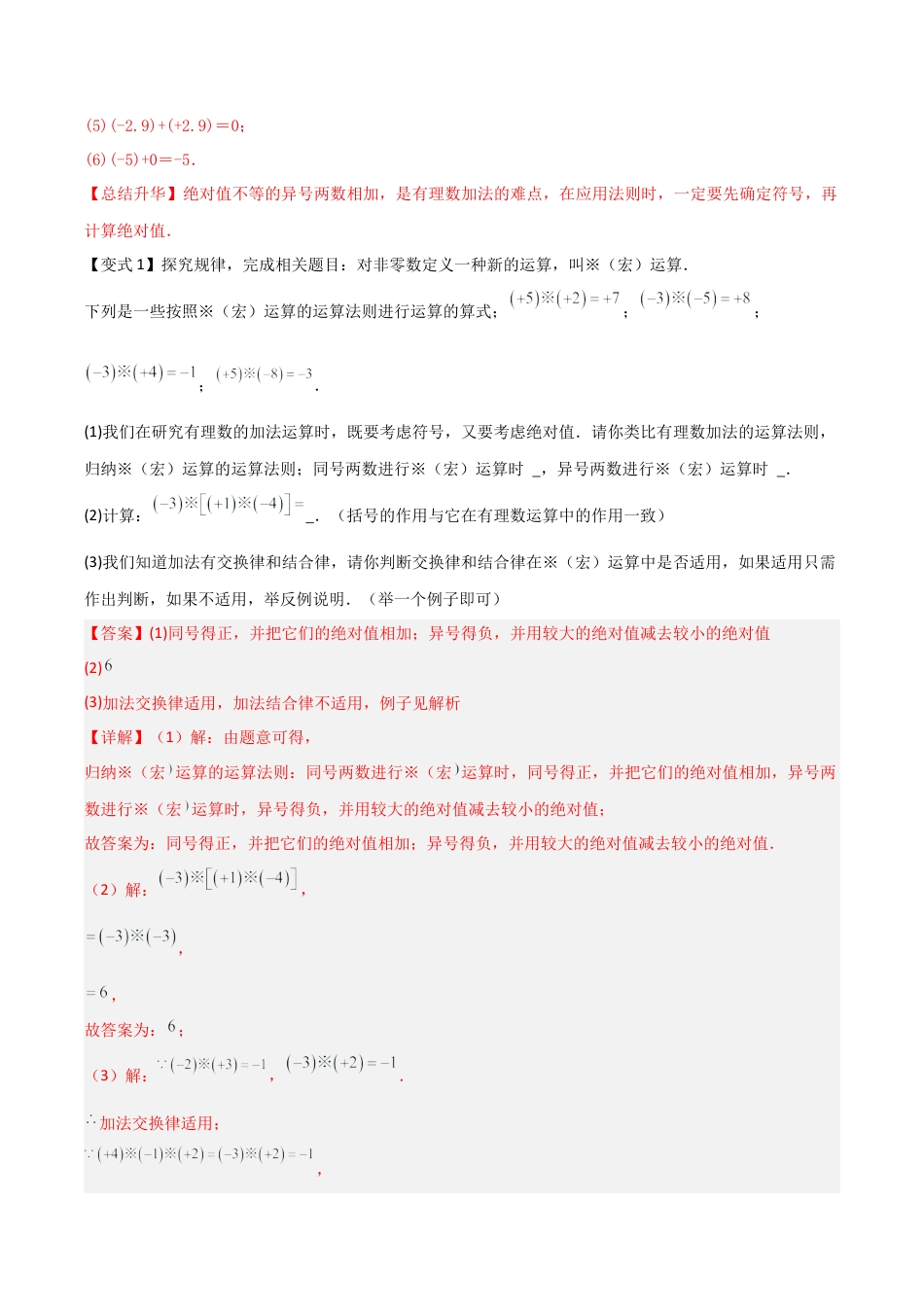 初中七年级数学上册-专题05有理数的加法（2个知识点5种题型3个易错点1种中考考法）（含解析）.docx_第3页