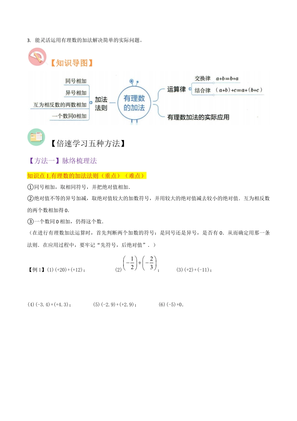 初中七年级数学上册-专题05有理数的加法（2个知识点5种题型3个易错点1种中考考法）（无答案）.docx_第2页