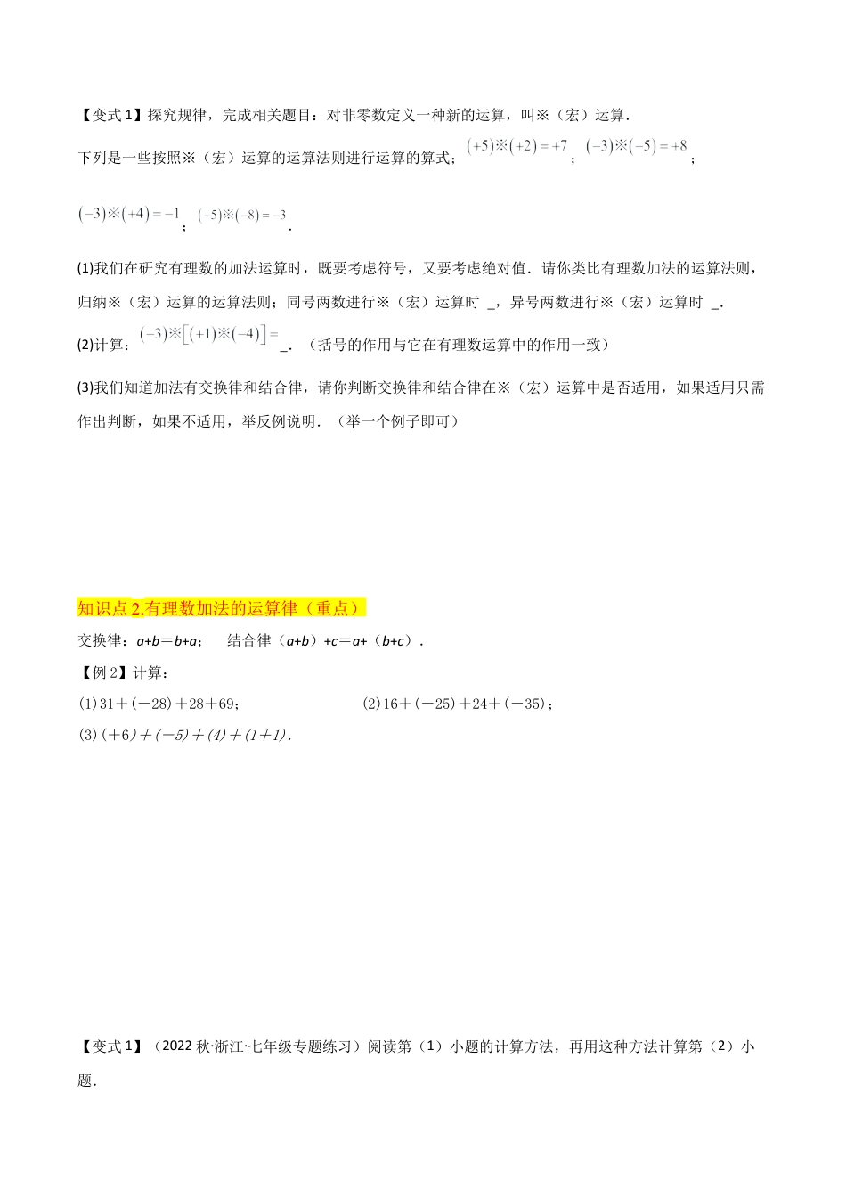 初中七年级数学上册-专题05有理数的加法（2个知识点5种题型3个易错点1种中考考法）（无答案）.docx_第3页