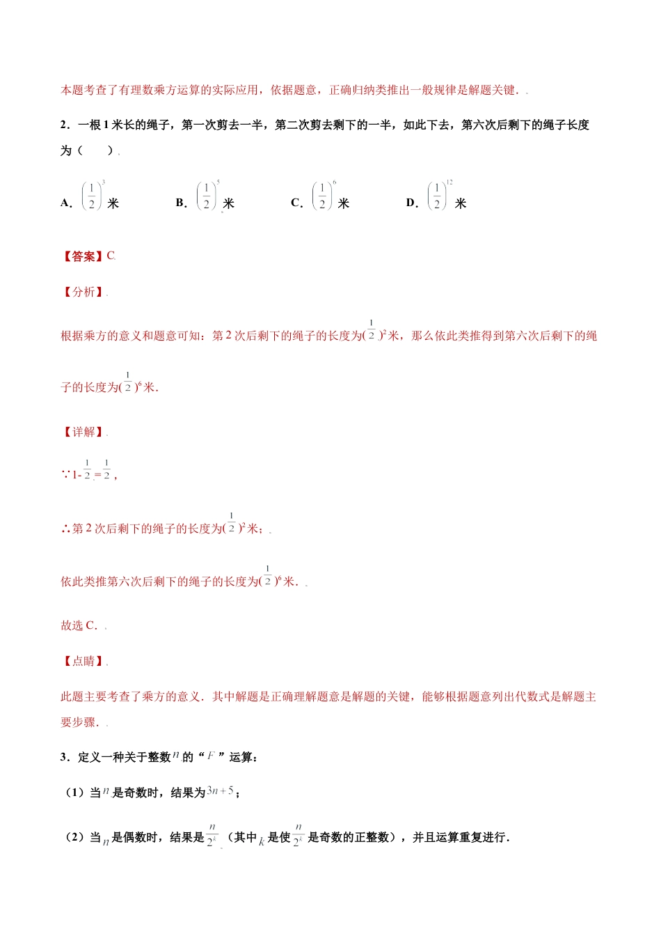 初中七年级数学上册-专题05运算思维之有理数规律性问题探究重难点专练（解析版）-七年级数学上册（浙教版）.docx_第2页