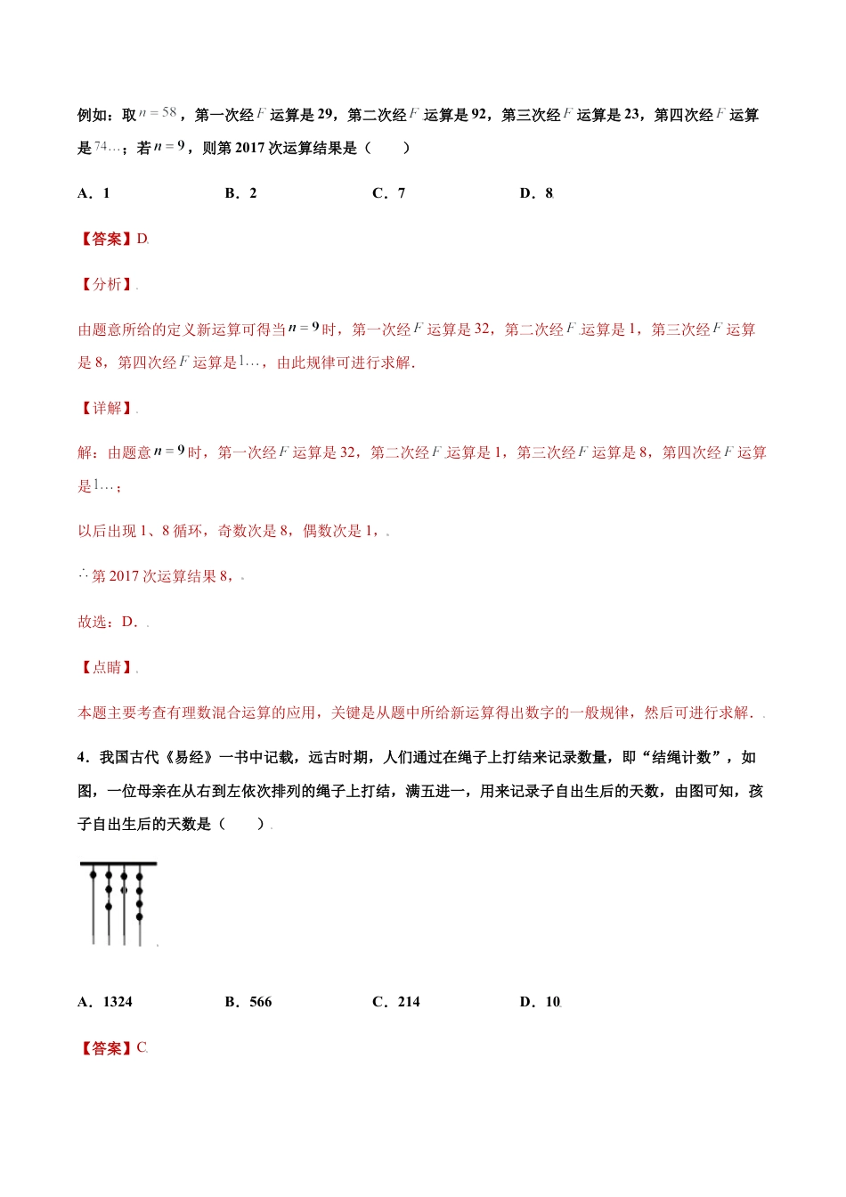 初中七年级数学上册-专题05运算思维之有理数规律性问题探究重难点专练（解析版）-七年级数学上册（浙教版）.docx_第3页