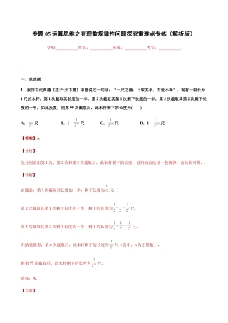 初中七年级数学上册-专题05运算思维之有理数规律性问题探究重难点专练（解析版）-七年级数学上册（浙教版）.docx