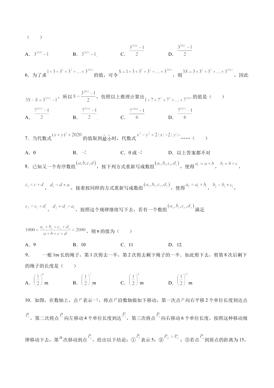 初中七年级数学上册-专题05运算思维之有理数规律性问题探究重难点专练（无答案）-七年级数学上册（浙教版）.docx_第2页