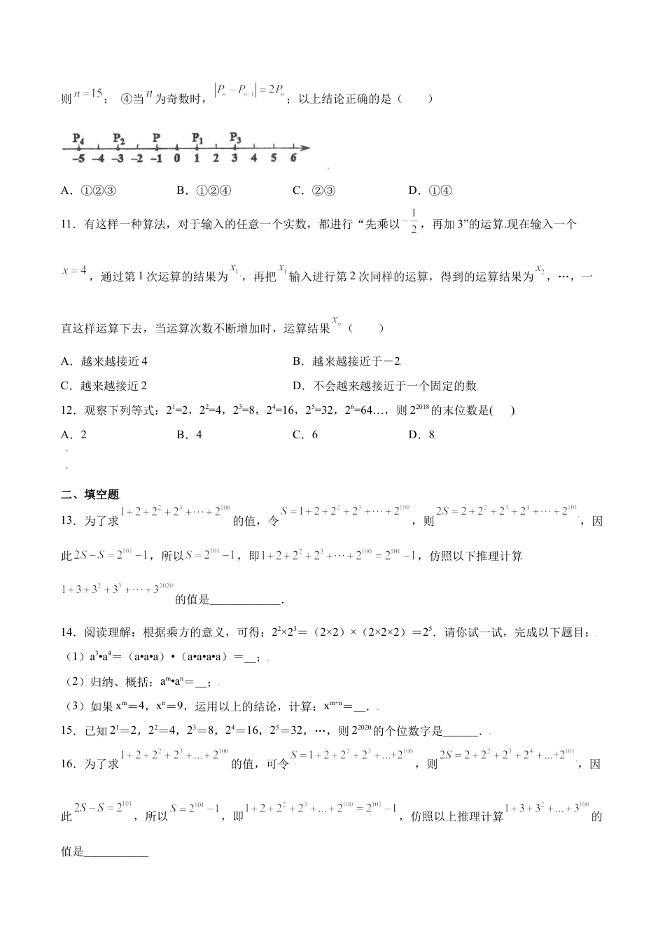 初中七年级数学上册-专题05运算思维之有理数规律性问题探究重难点专练（无答案）-七年级数学上册（浙教版）.docx_第3页