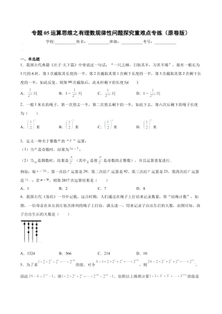 初中七年级数学上册-专题05运算思维之有理数规律性问题探究重难点专练（无答案）-七年级数学上册（浙教版）.docx