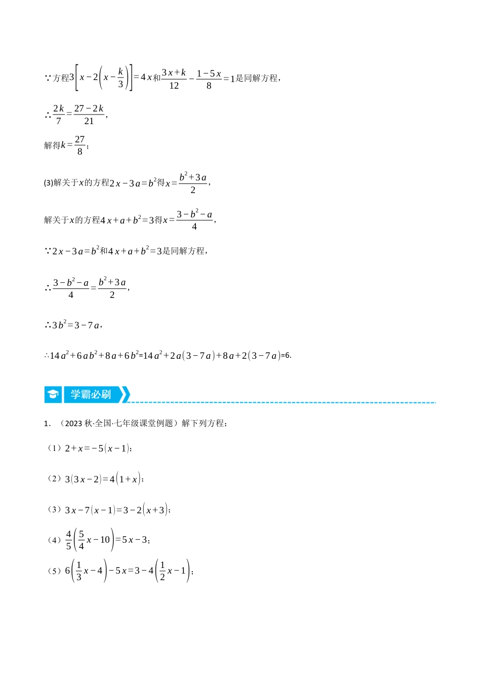 初中七年级数学上册-专题5.1 解一元一次方程（压轴题专项讲练）（浙教版）（含解析）.docx_第2页