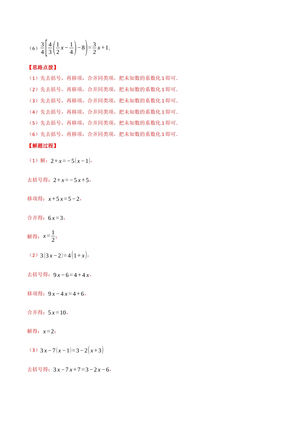 初中七年级数学上册-专题5.1 解一元一次方程（压轴题专项讲练）（浙教版）（含解析）.docx_第3页