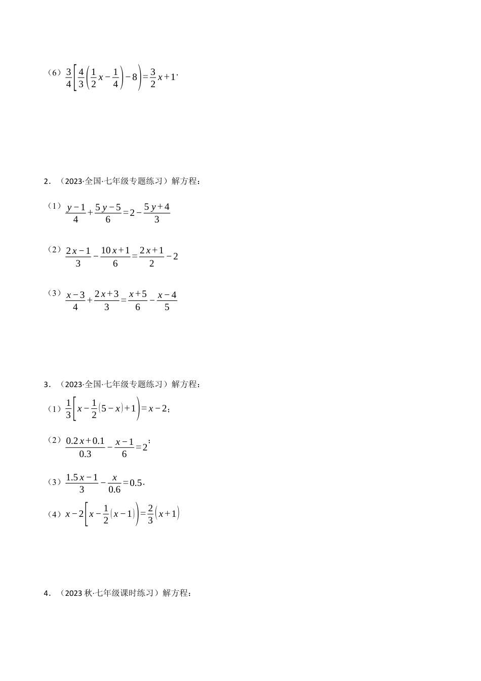 初中七年级数学上册-专题5.1 解一元一次方程（压轴题专项讲练）（浙教版）（无答案）.docx_第3页