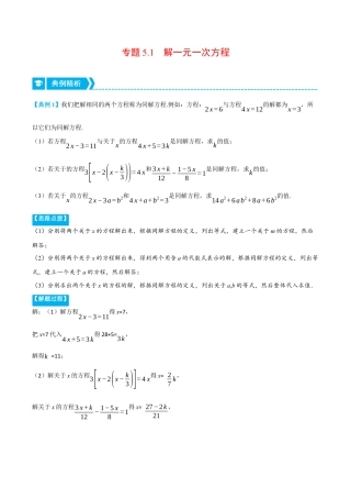 初中七年级数学上册-专题5.1 解一元一次方程（压轴题专项讲练）（浙教版）（无答案）.docx