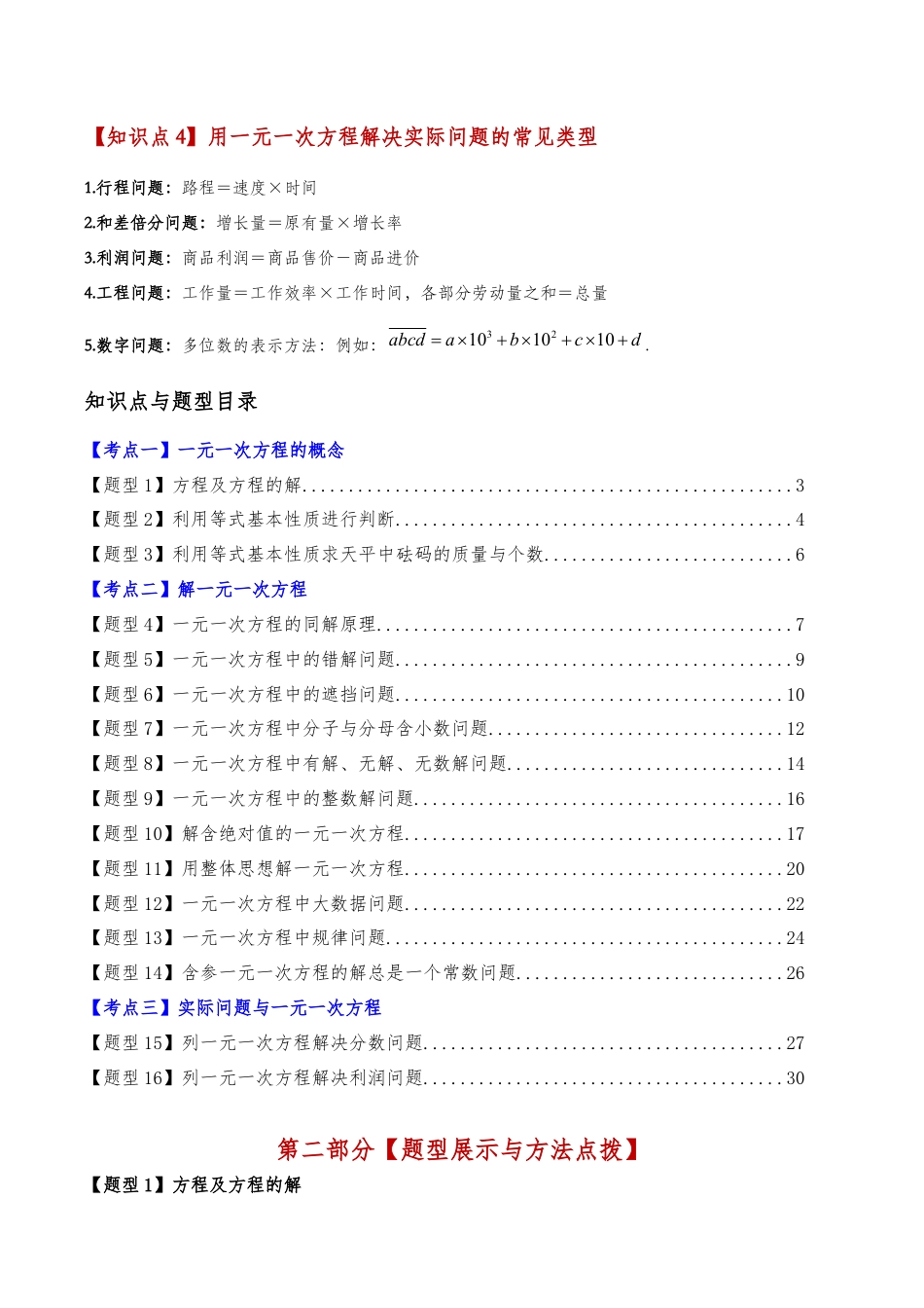 初中七年级数学上册-专题5.1 一元一次方程（4大知识点16类题型）（全章知识梳理与题型分类讲解）（浙教版）（含解析）.docx_第2页